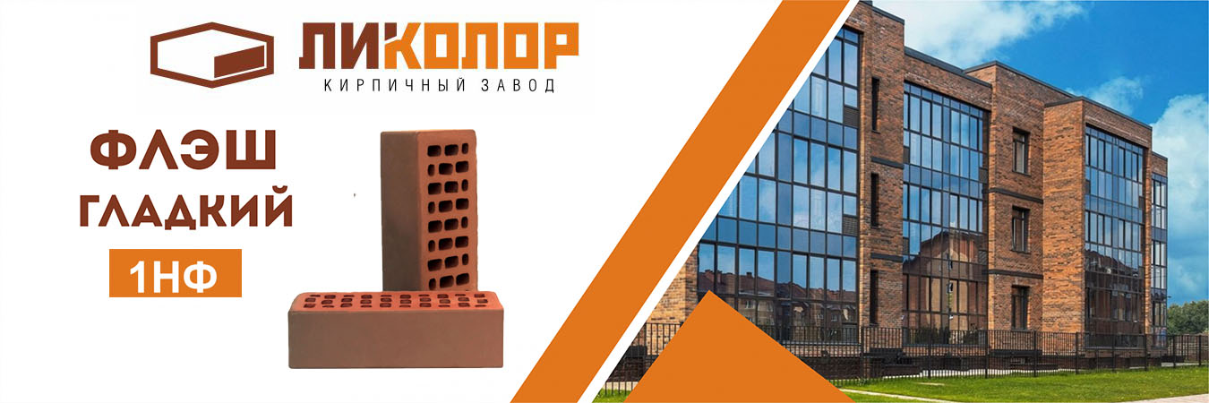 Ликолор Флеш