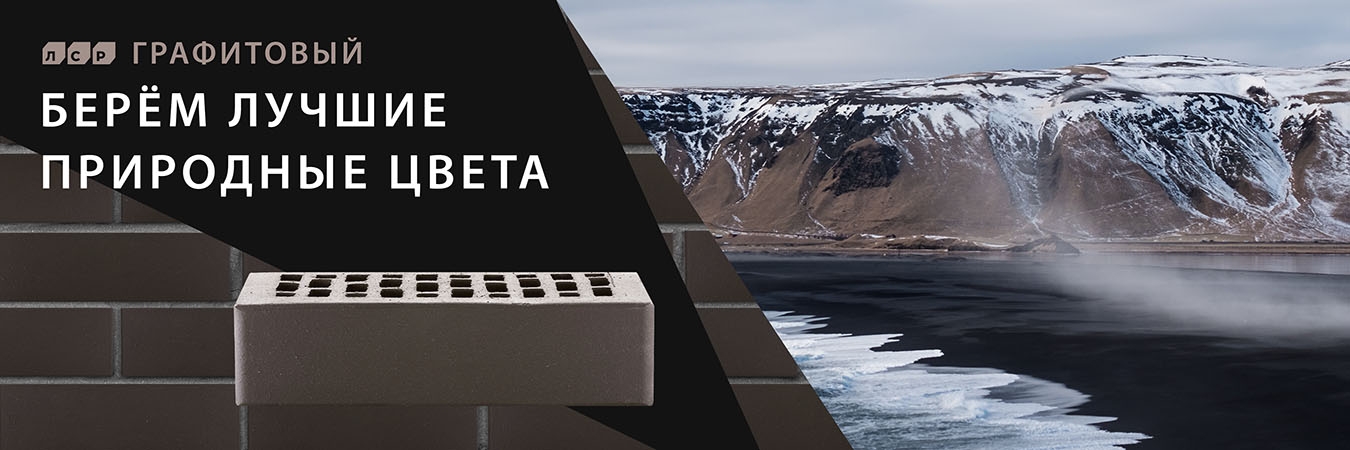 ЛСР Графитовый