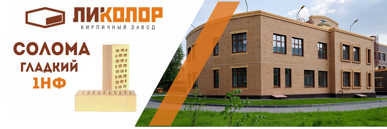 Ликолор Соломенный